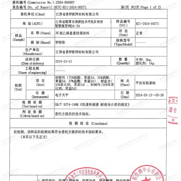 安岳重防腐地坪,安岳超强耐腐蚀涂料产品图3