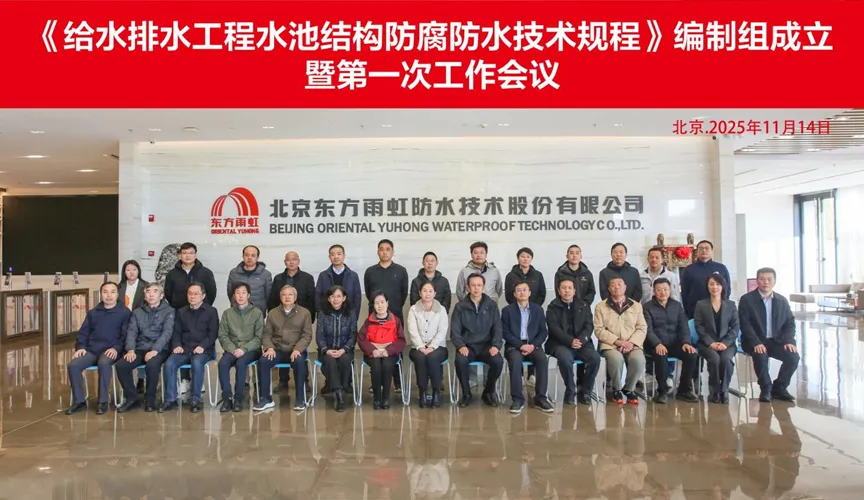 安岳安特佳防腐地坪公司受邀参编《给水排水工程水池结构防腐防水技术规程》国家团体标准